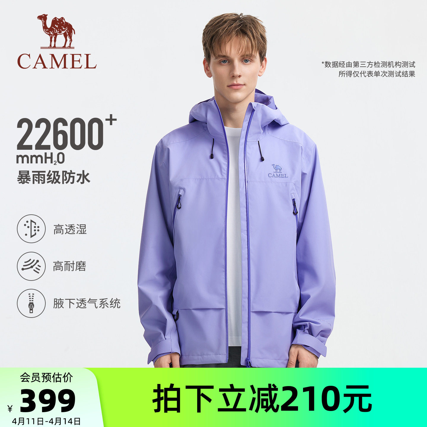 骆驼户外紫色彩壳冲锋衣男腋下拉链防水夹克2026春季新款硬壳外套