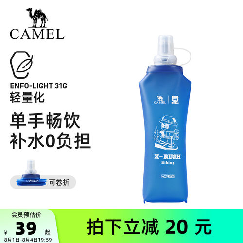 骆驼软水壶户外跑步水壶