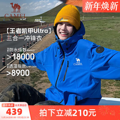 骆驼王者凯甲Ultra冲锋衣三合一女2025新款极影蓝防水旅游外套男