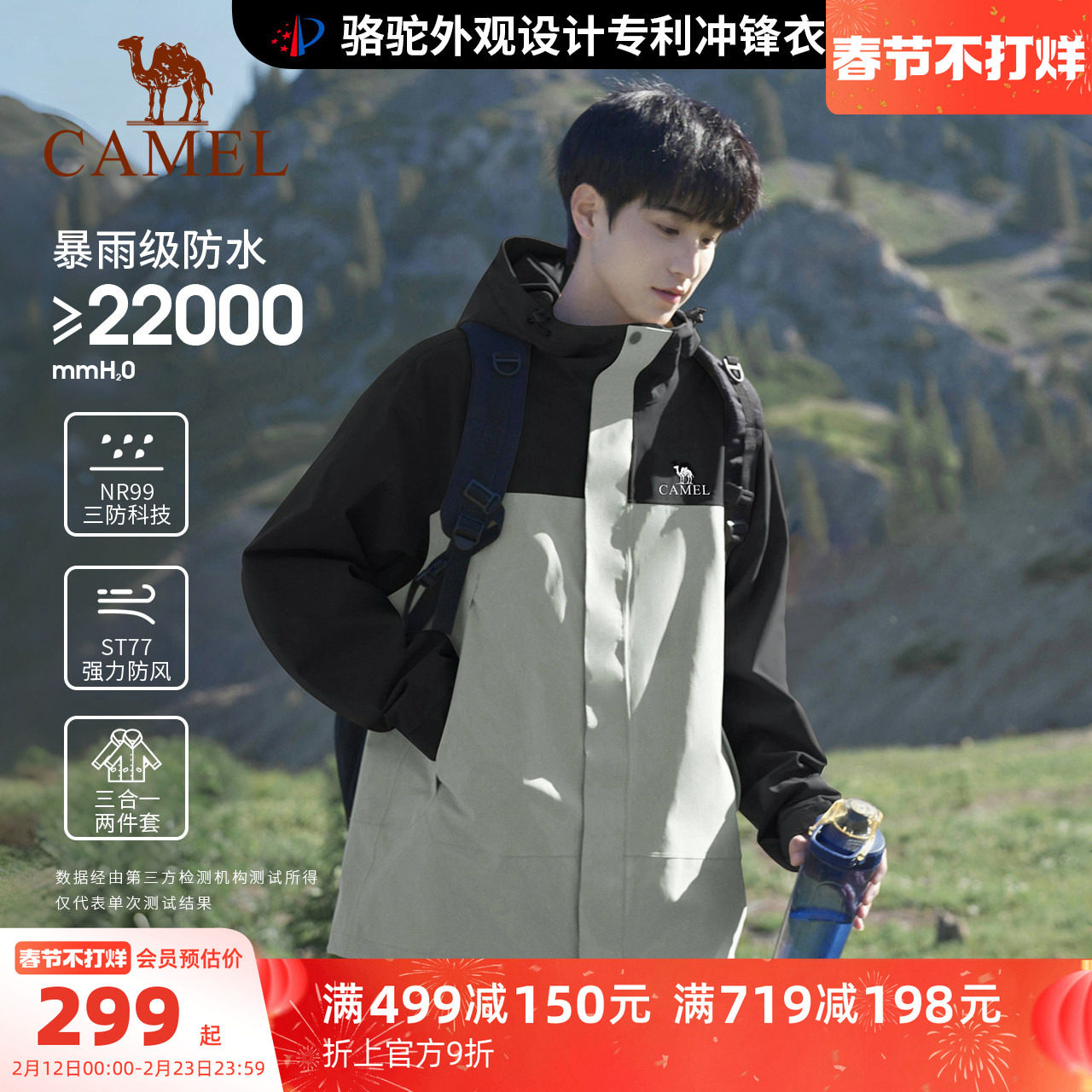 骆驼户外北风冲锋衣男单冲/抓绒三合一外套女冬季防水旅游登山服