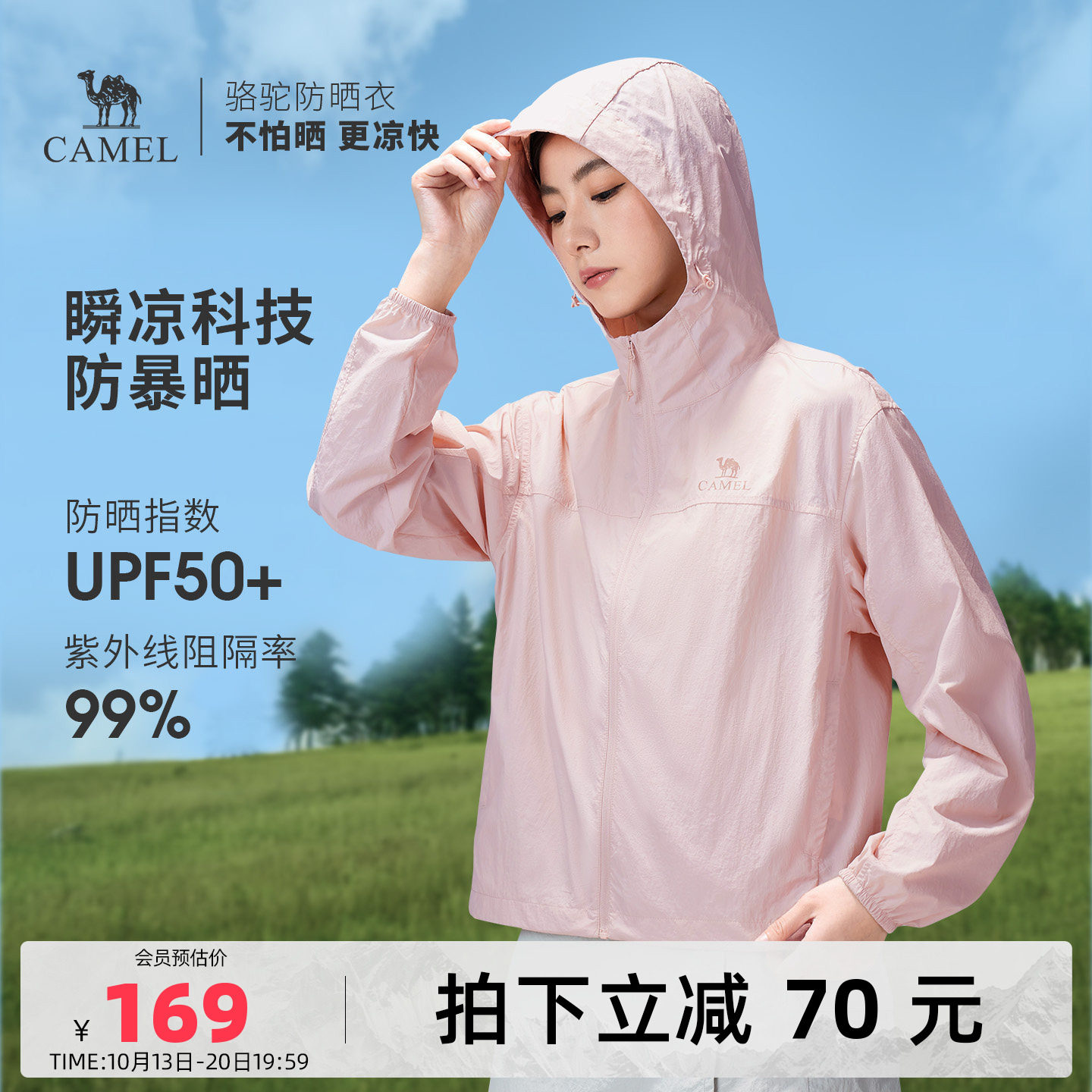 骆驼沐光 | 户外防晒衣26夏季女款轻薄透气皮肤衣防晒服运动外套