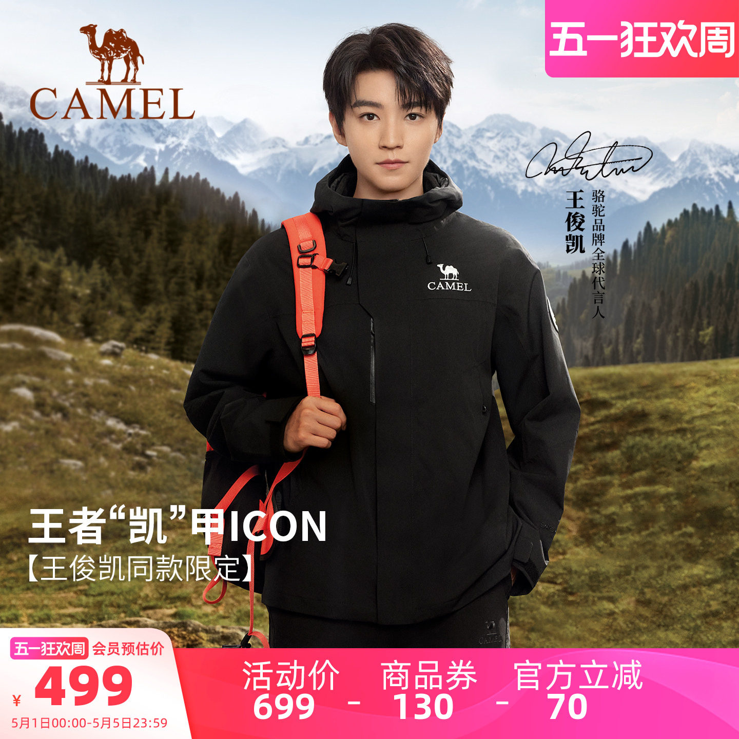 [王俊凯同款]骆驼王者凯甲ICON黑色冲锋衣男三合一户外防水外套女