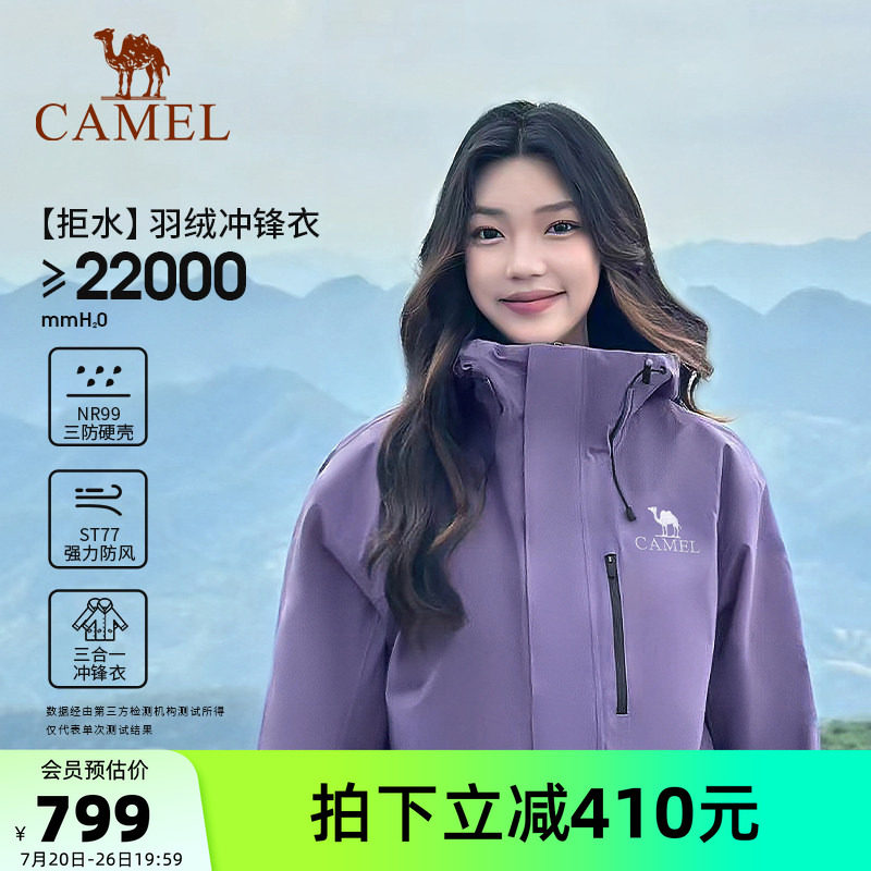 [羽绒版]骆驼三合一冲锋衣羽绒服内胆男女款防水外套紫色登山服装