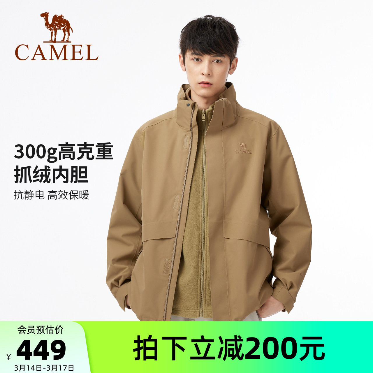 骆驼男装冲锋衣三合一男款户外夹克外套内胆摇粒绒三防登山徒步冬