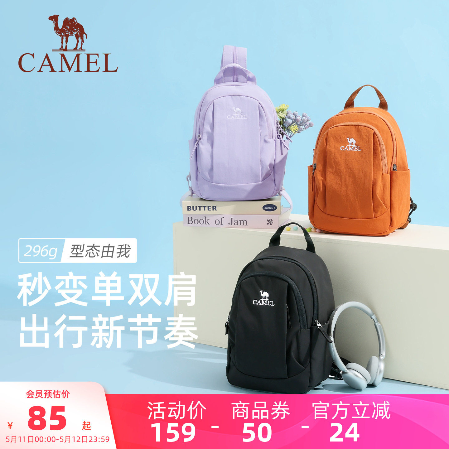 【单双肩两用】骆驼斜挎双肩背包轻量化单肩小号轻便小型外出便携