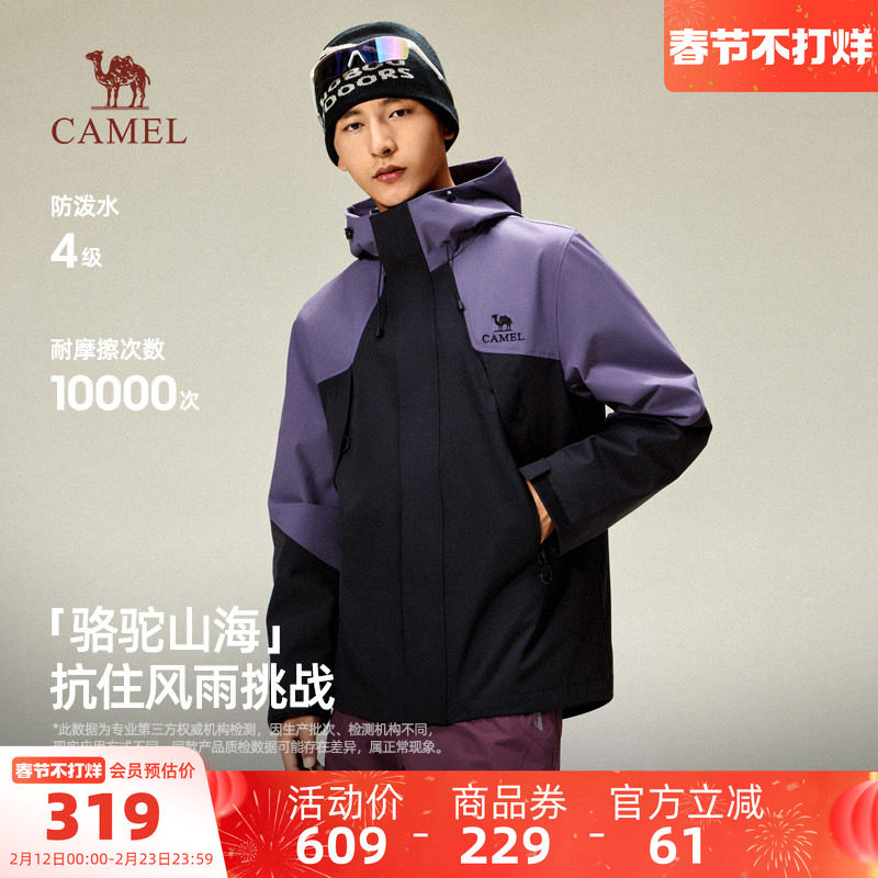 骆驼男装夹克外套男款2025新款连帽徒步休闲登山运动防风防水冲锋