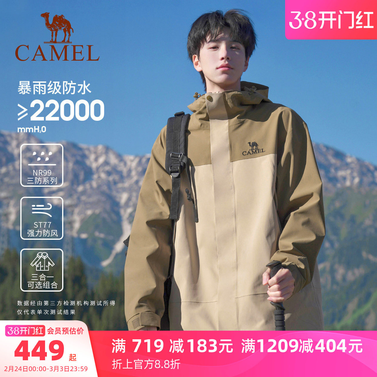 骆驼北风冲锋衣男三合一羽绒服外套春季户外防风防水旅游登山服女