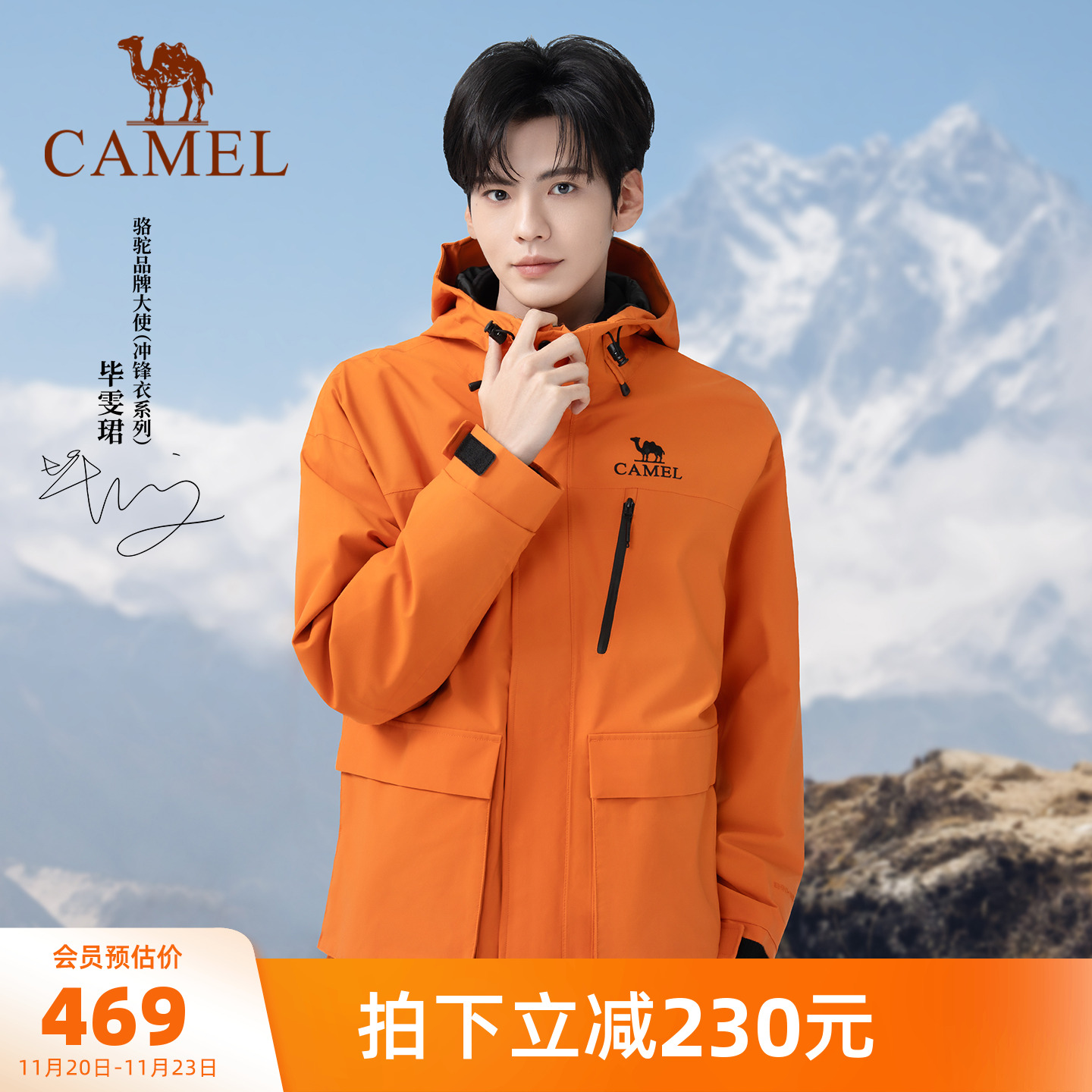 【毕雯珺同款】骆驼橙色冲锋衣三合一男女同款可拆卸旅游服装外套