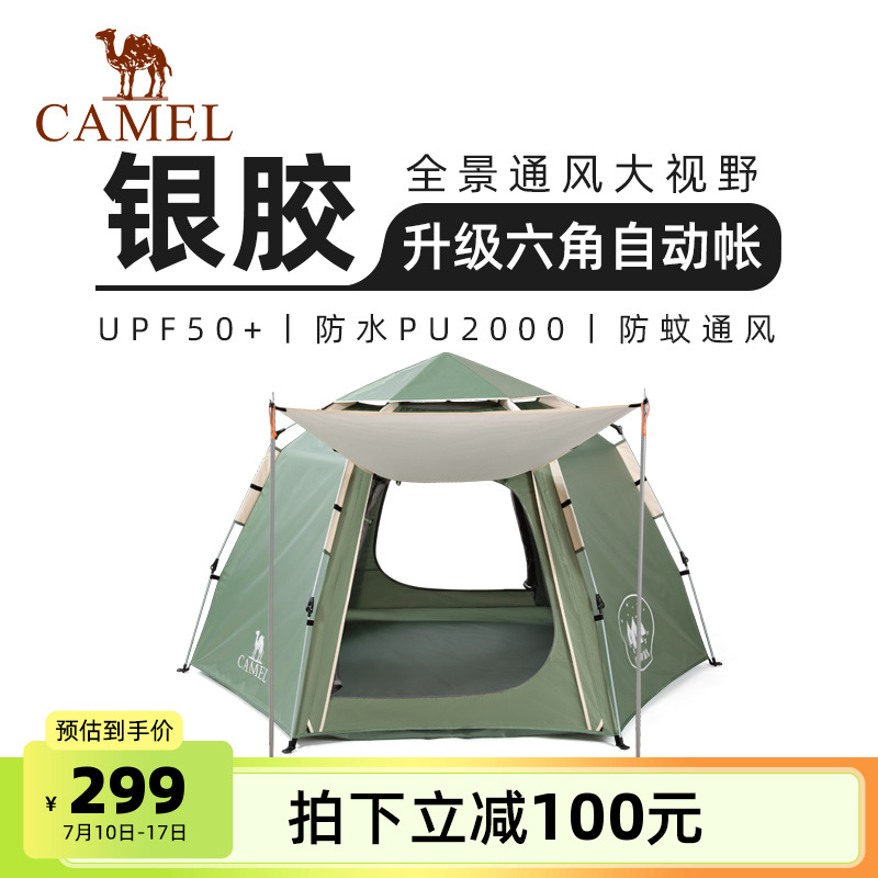 骆驼六角帐篷天幕二合一户外便携折叠全自动露营过夜防雨加厚防晒