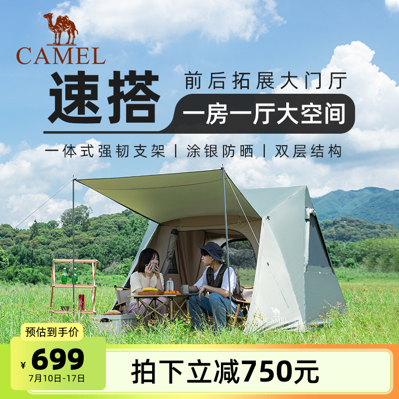 【清仓】骆驼户外精致露营帐篷便携式自动野营野外折叠速开防晒