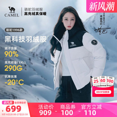 迪丽热巴同款骆驼羽绒服605E