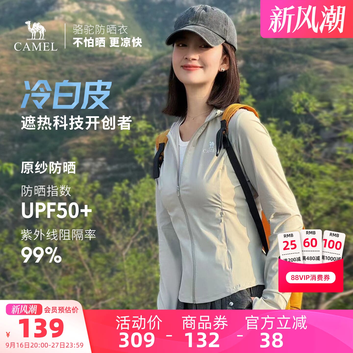 骆驼茶花系列冷白皮户外防晒衣2026夏季新款女款修身显瘦运动外套图片
