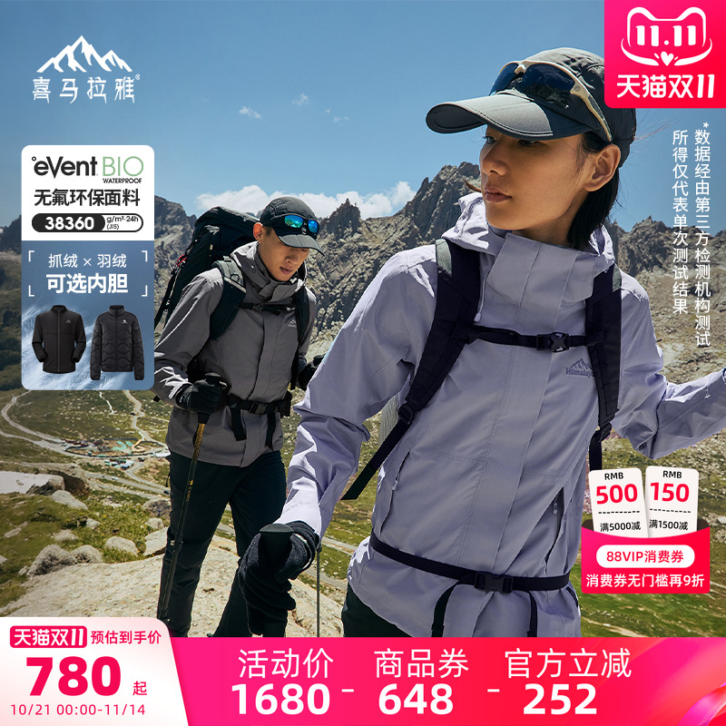 骆驼喜马拉雅三合一苍山冲锋衣