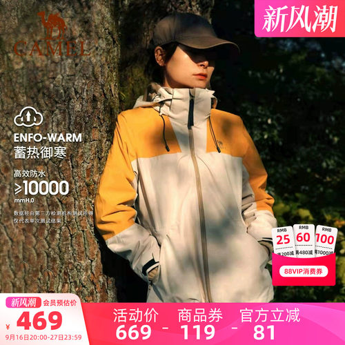 骆驼女装冲锋衣三合一可拆卸