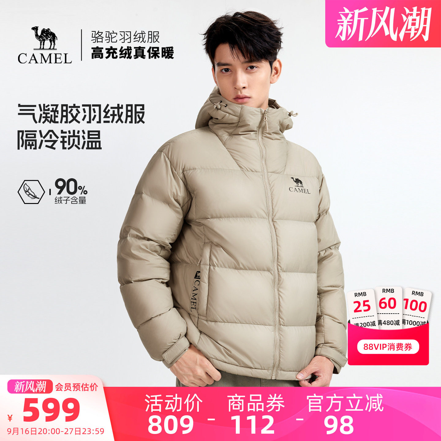 骆驼黑钻5羽绒服 400元 - 86线报