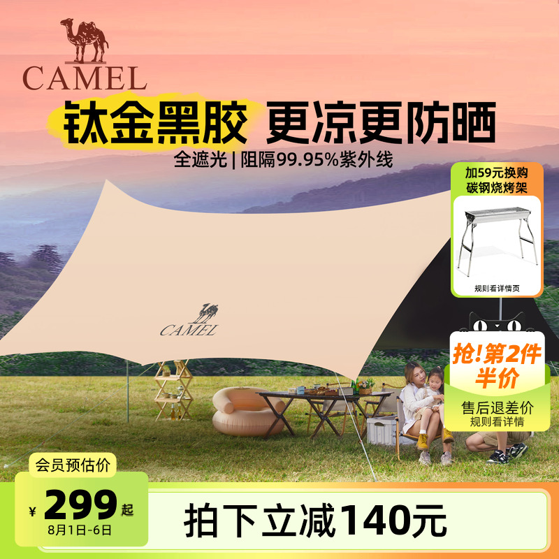 骆驼户外钛金黑胶天幕帐篷露营野营防晒凉棚防雨遮阳棚布装备全套