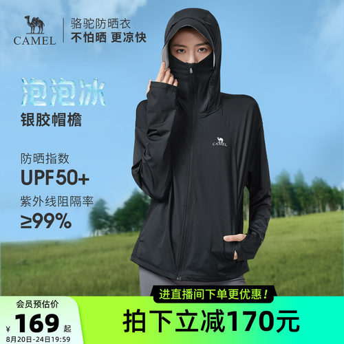 女户外Camel/骆驼防晒
