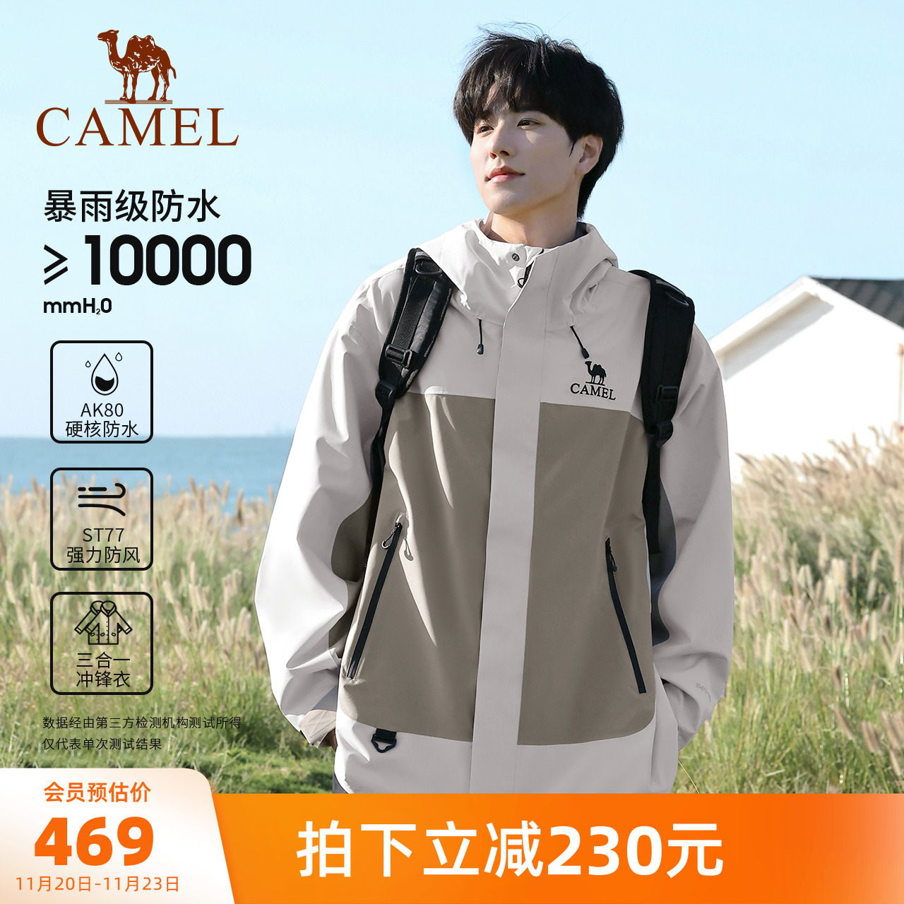 骆驼户外冲锋衣男款三合一可拆卸两件套暴雨防水防风外套登山服装