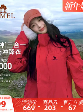 骆驼新年中国红色冲锋衣三合一男女冬款防水外套加绒加厚登山服装