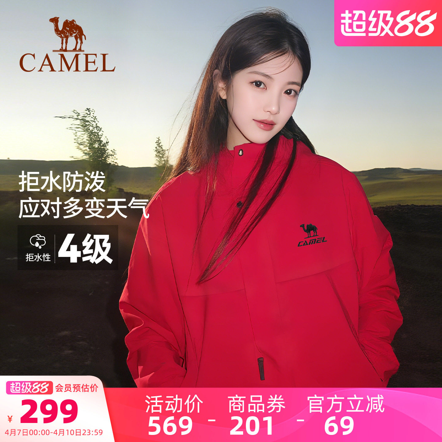 骆驼运动全地形夹克外套男女同款加绒加厚单冲户外防风软壳登山服