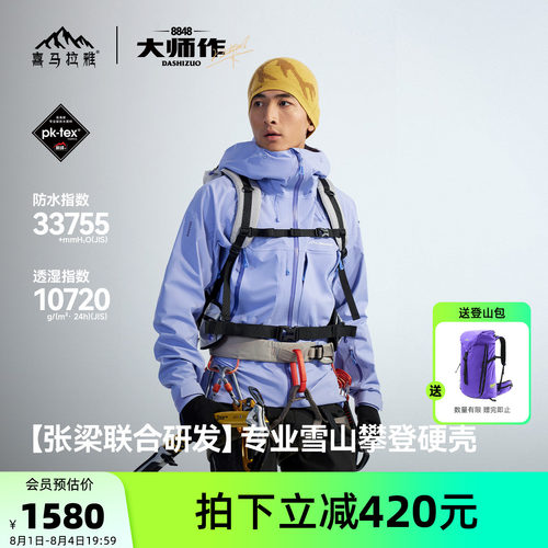 喜马拉雅防风防水耐磨冲锋衣