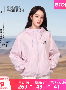 【迪丽热巴同款】骆驼沐光户外原纱防晒衣凉感皮肤衣防晒服外套