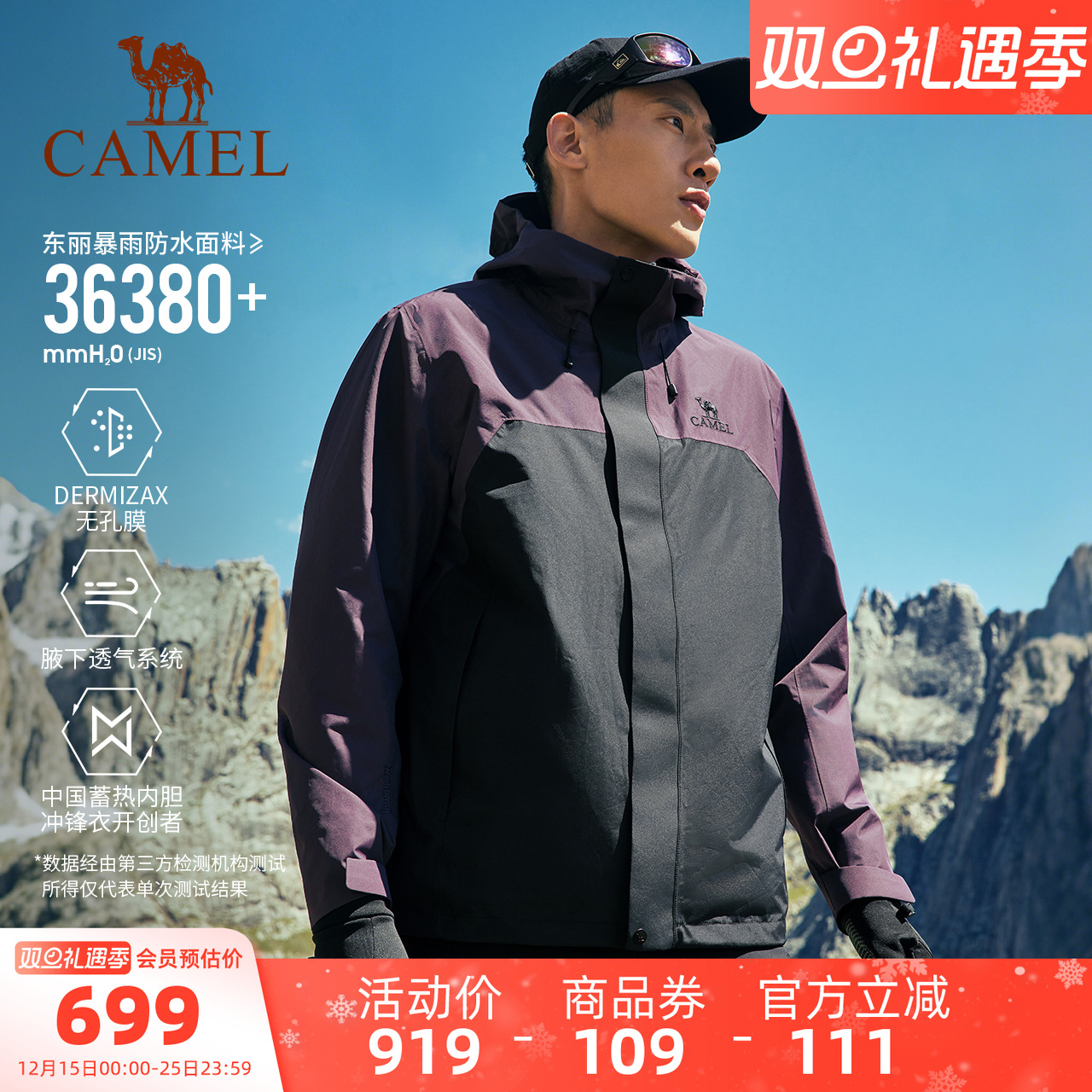 骆驼王者凯甲Pro东丽面料冲锋衣