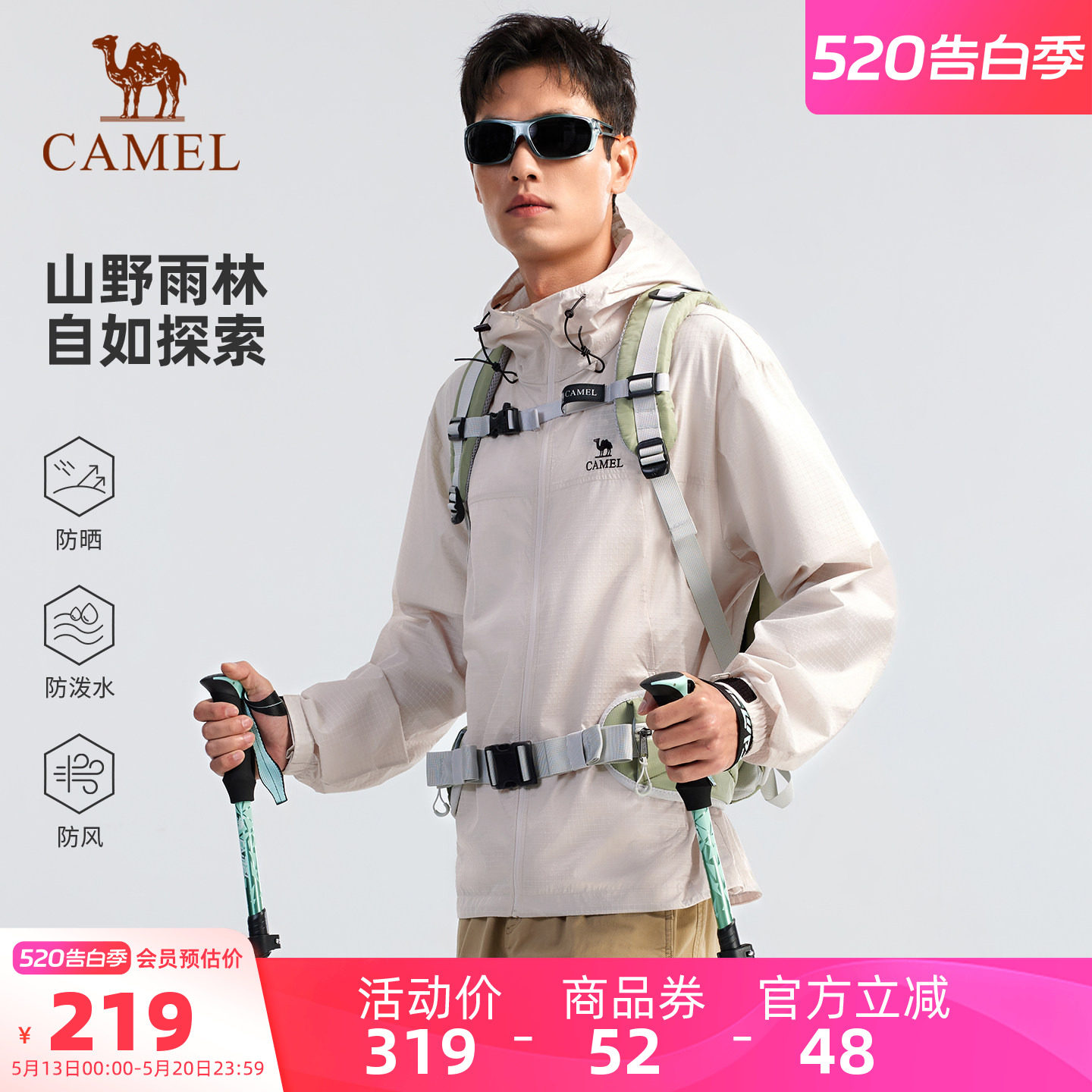 骆驼户外防晒衣2026夏季新款男款透气连帽防风防泼水耐磨运动外套