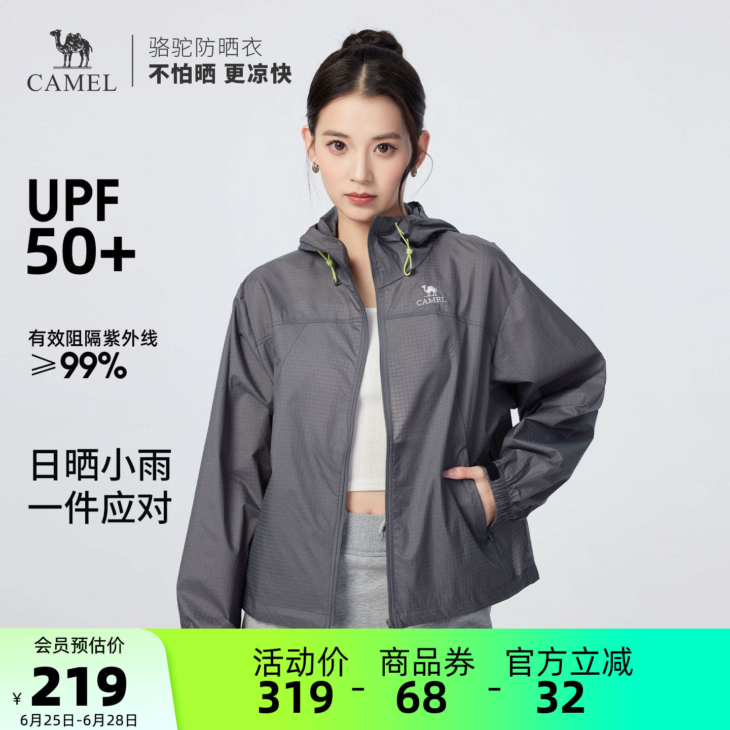 骆驼女装防晒衣2026夏季新款透气轻薄户外防紫外线防晒服外套女