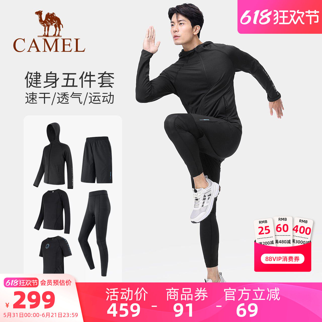 骆驼专业健身套装男士夏季时尚五件套速干晨跑步服透气休闲运动服