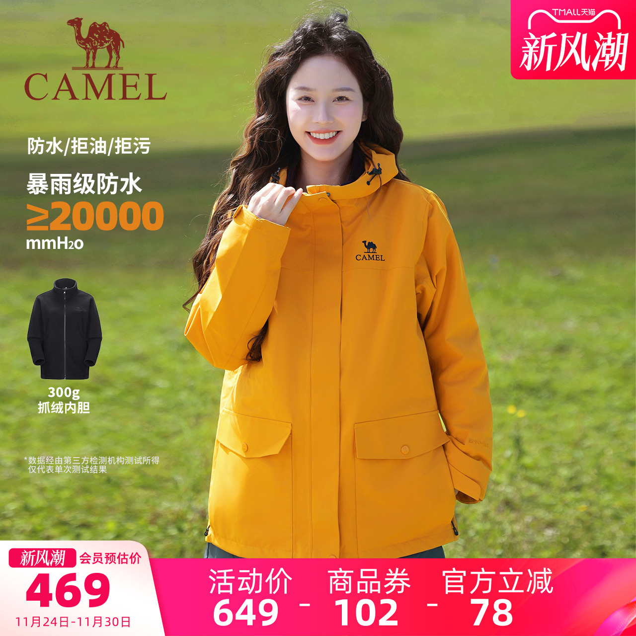 骆驼冲锋衣三合一外套收腰