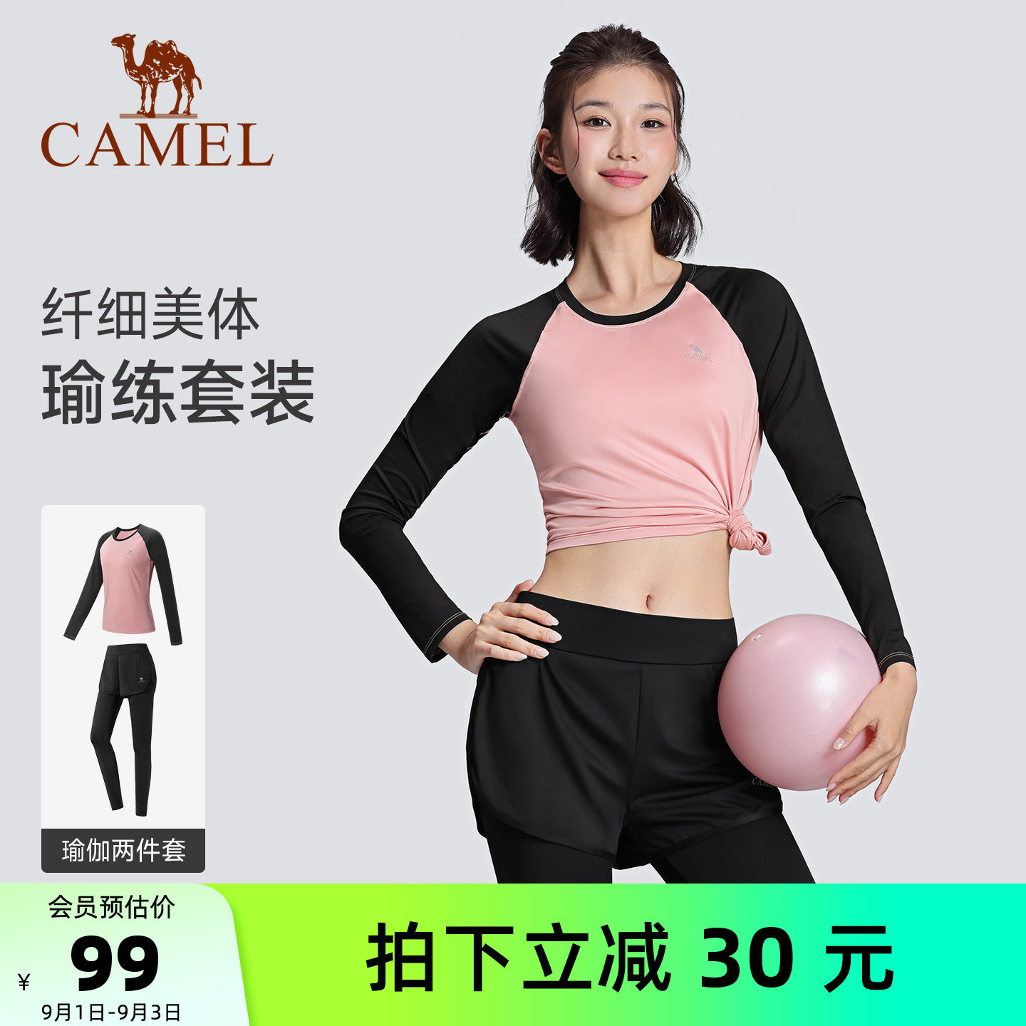 骆驼瑜伽服套装女秋季两件套 75元 - 86线报