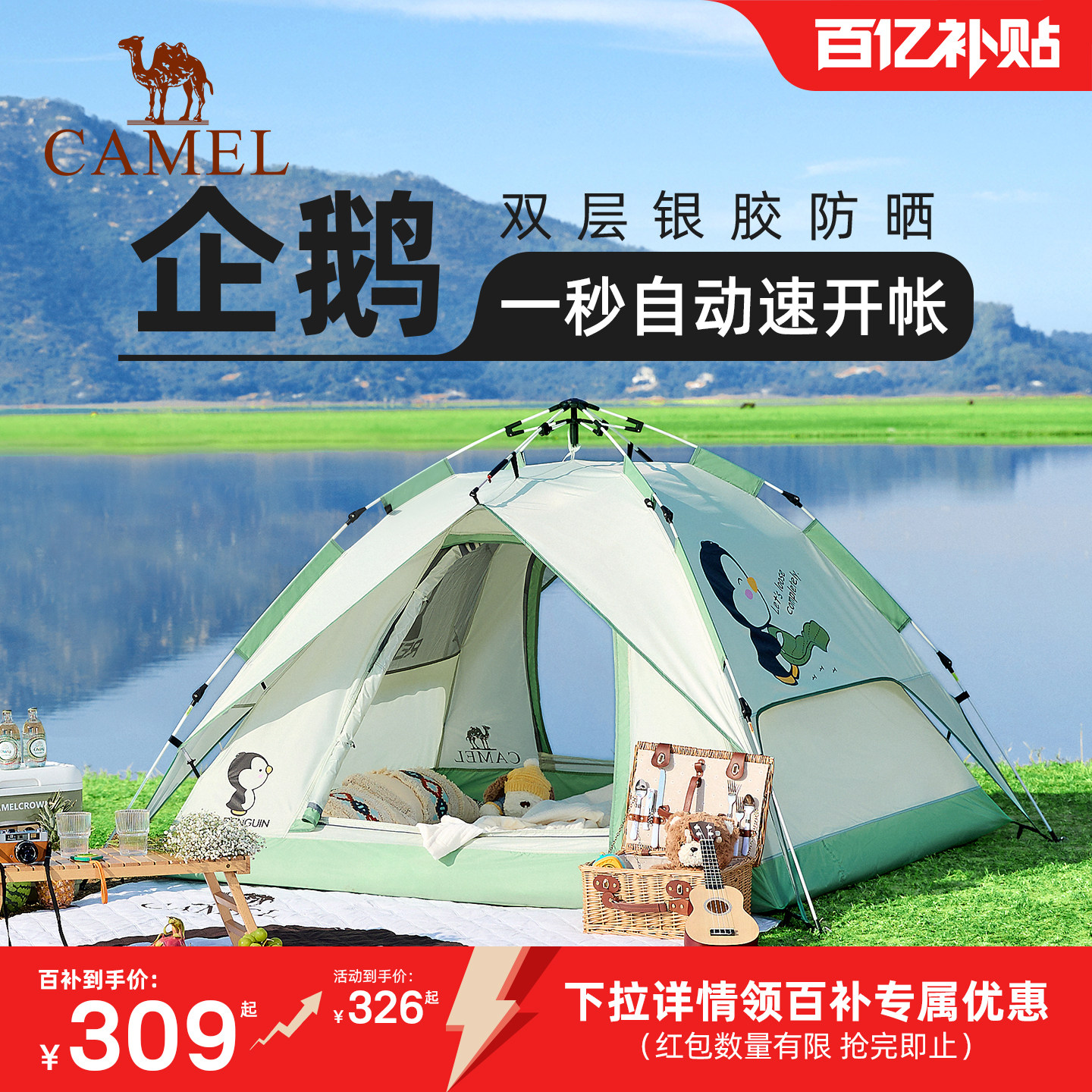 骆驼户外企鹅帐篷便携式折叠帐篷自动速开防雨防晒加厚野外露营 - 实物图