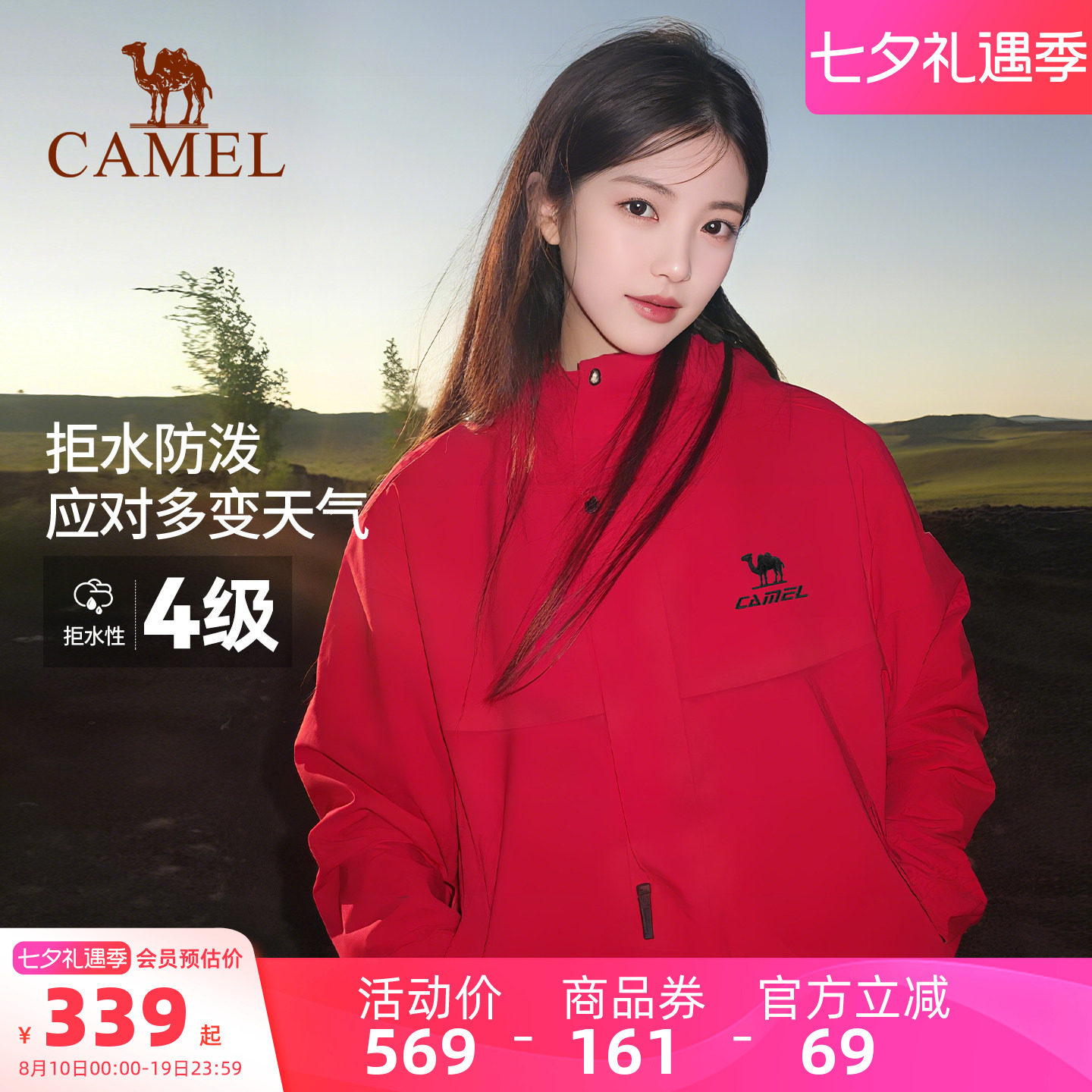 骆驼运动全地形夹克外套男女同款加绒加厚单冲户外防风软壳登山服