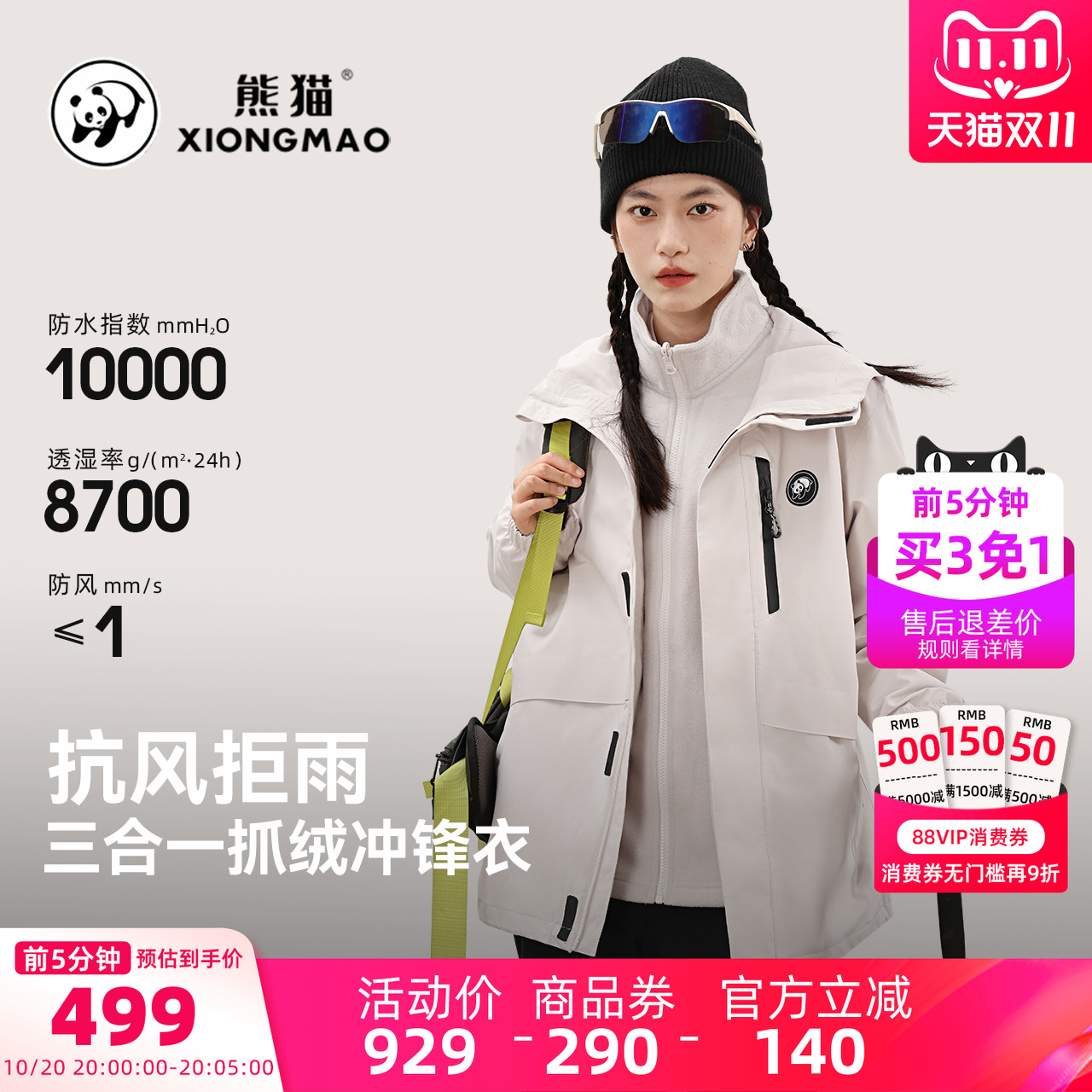 骆驼熊猫系列冲锋衣女三合一外套秋季好看防风衣户外徒步登山服男