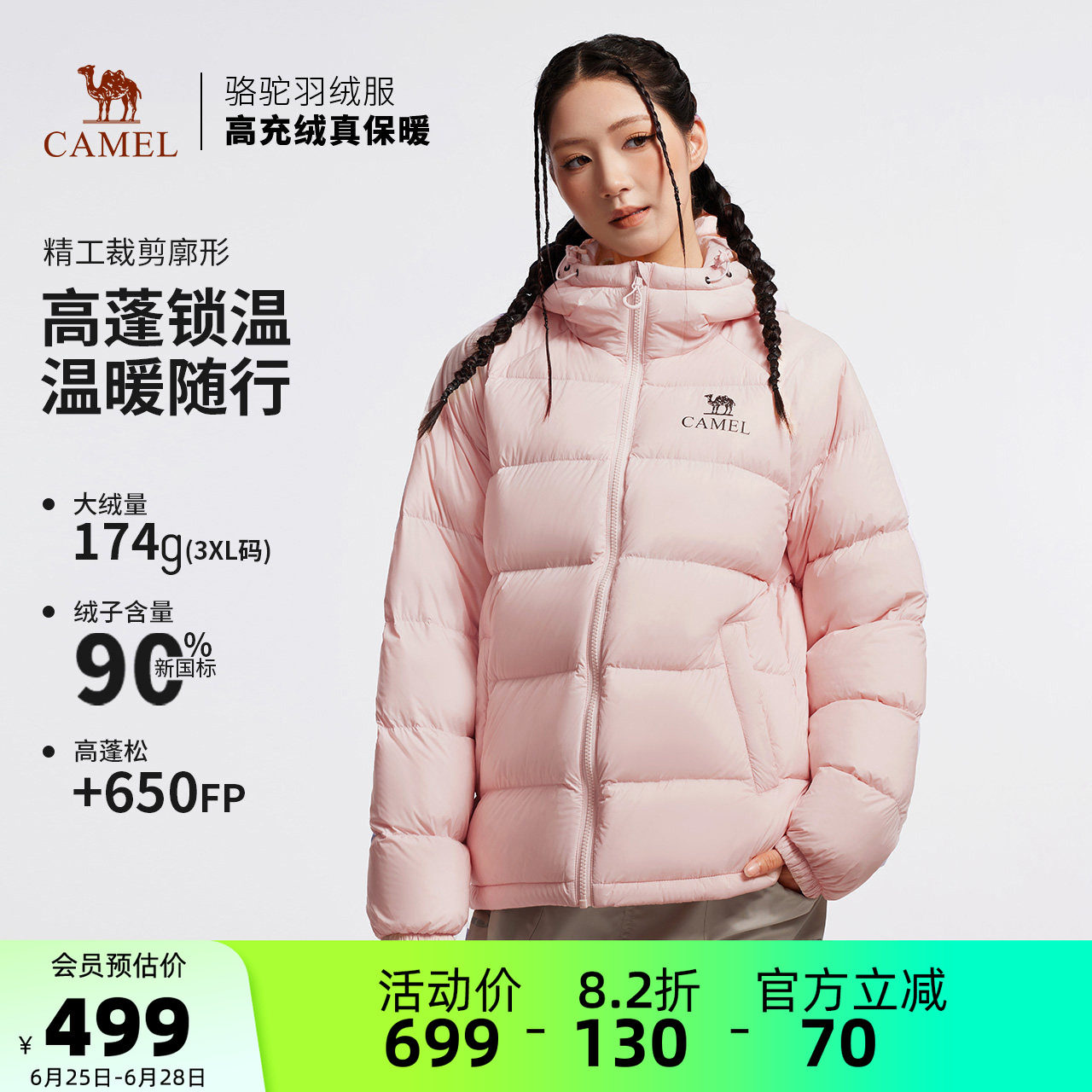 骆驼女装短款羽绒服冬季新款90绒防风御寒保暖连帽面包服羽绒外套