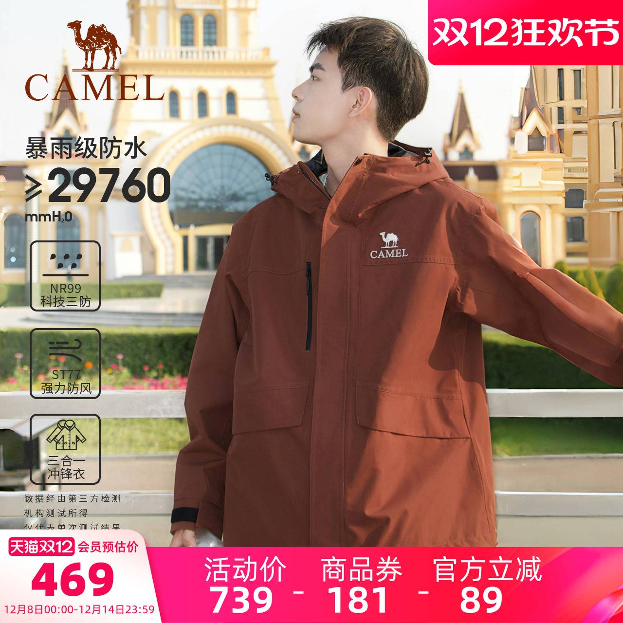 专业三合一冲锋衣 防风防水