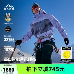 喜马拉雅H8848北极星硬壳冲锋衣男智能通讯高海拔专业攀登外套女