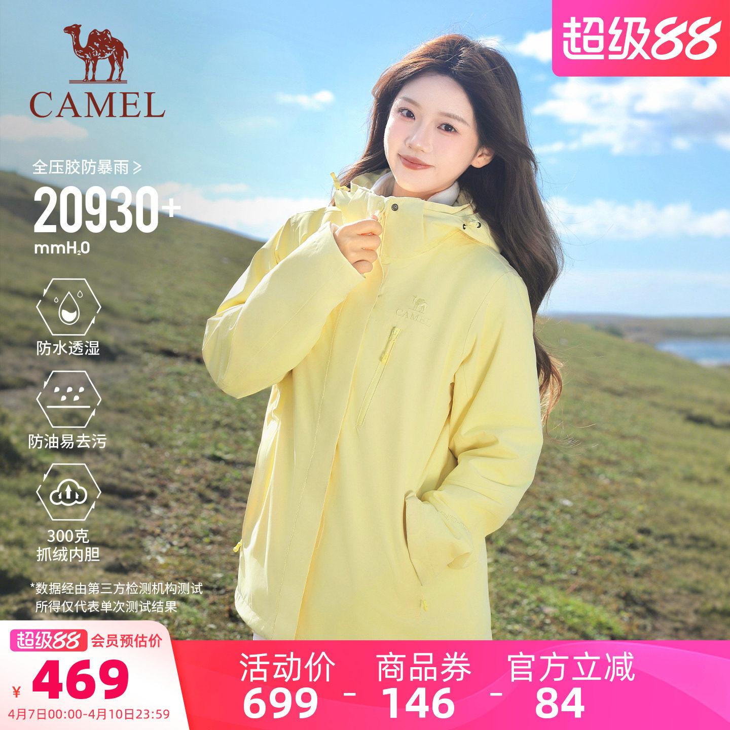 骆驼户外冲锋衣女款三合一外套可拆卸两件套防风防水旅游登山服男