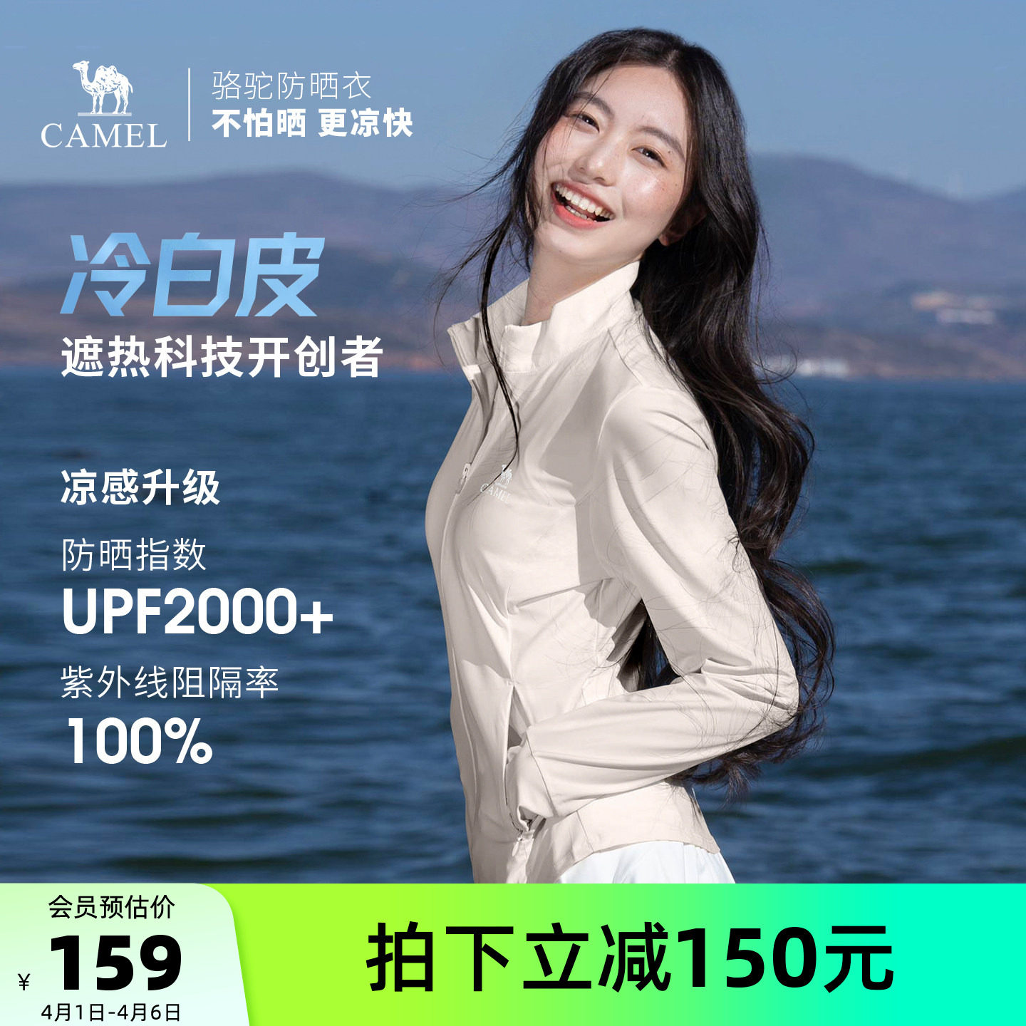 骆驼冷白皮户外原纱防晒衣女轻薄凉感立领夹克修身运动跑步外套
