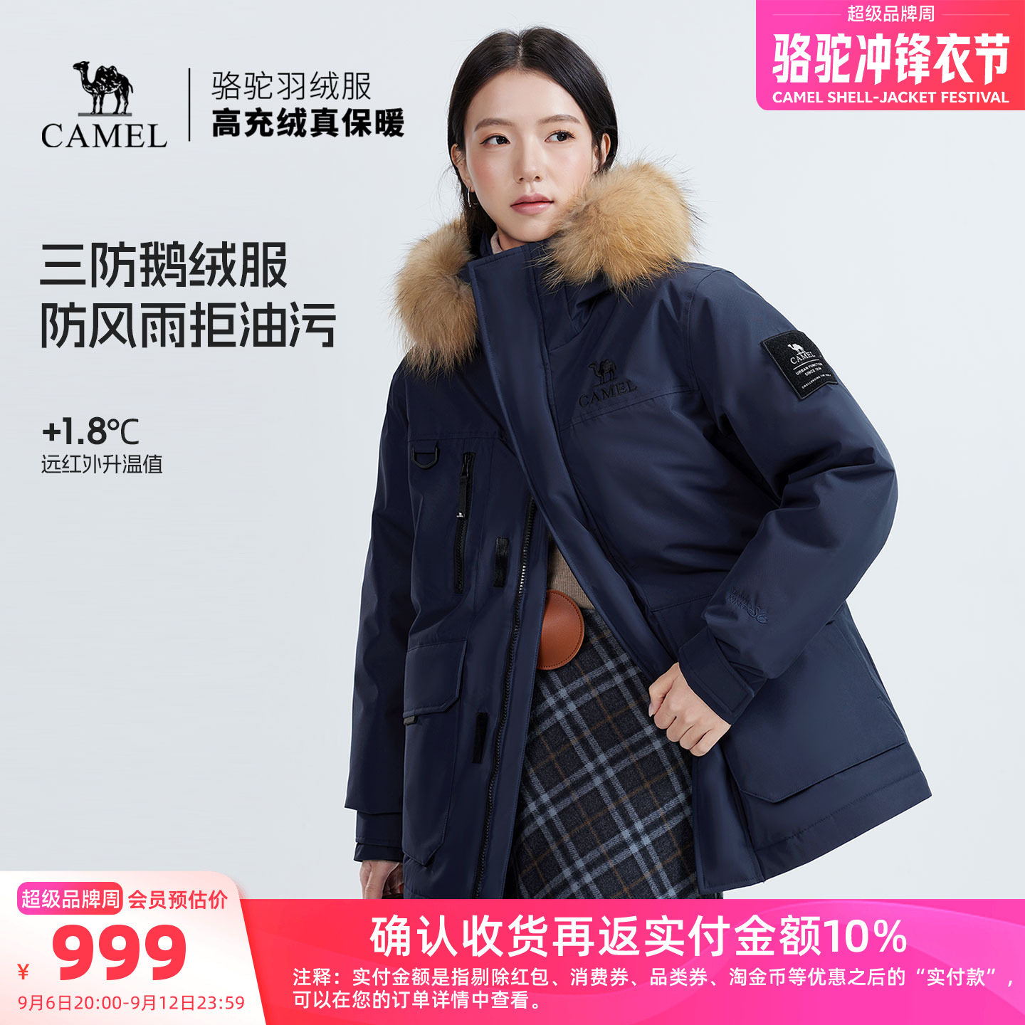 骆驼羽神Ultra鹅绒羽绒服派客服