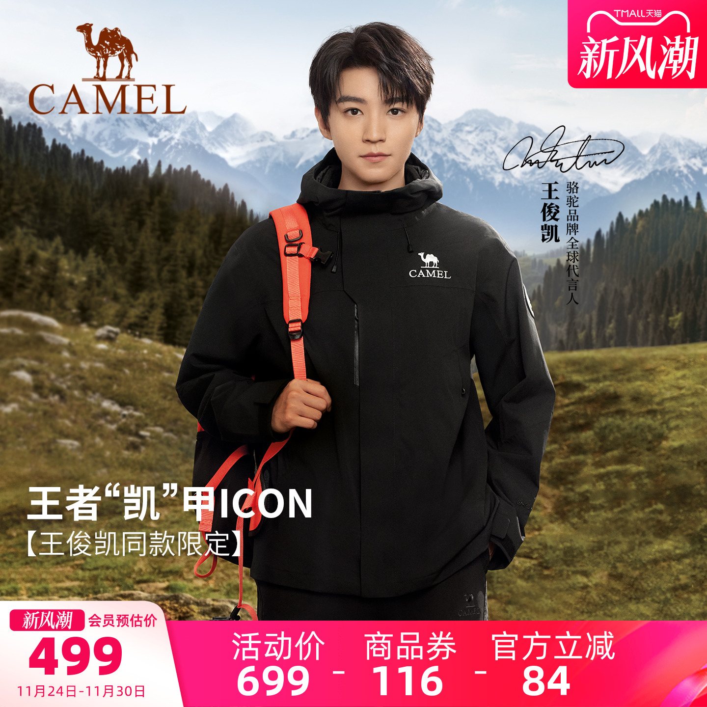 [王俊凯同款]骆驼王者凯甲ICON黑色冲锋衣女三合一户外防水外套男
