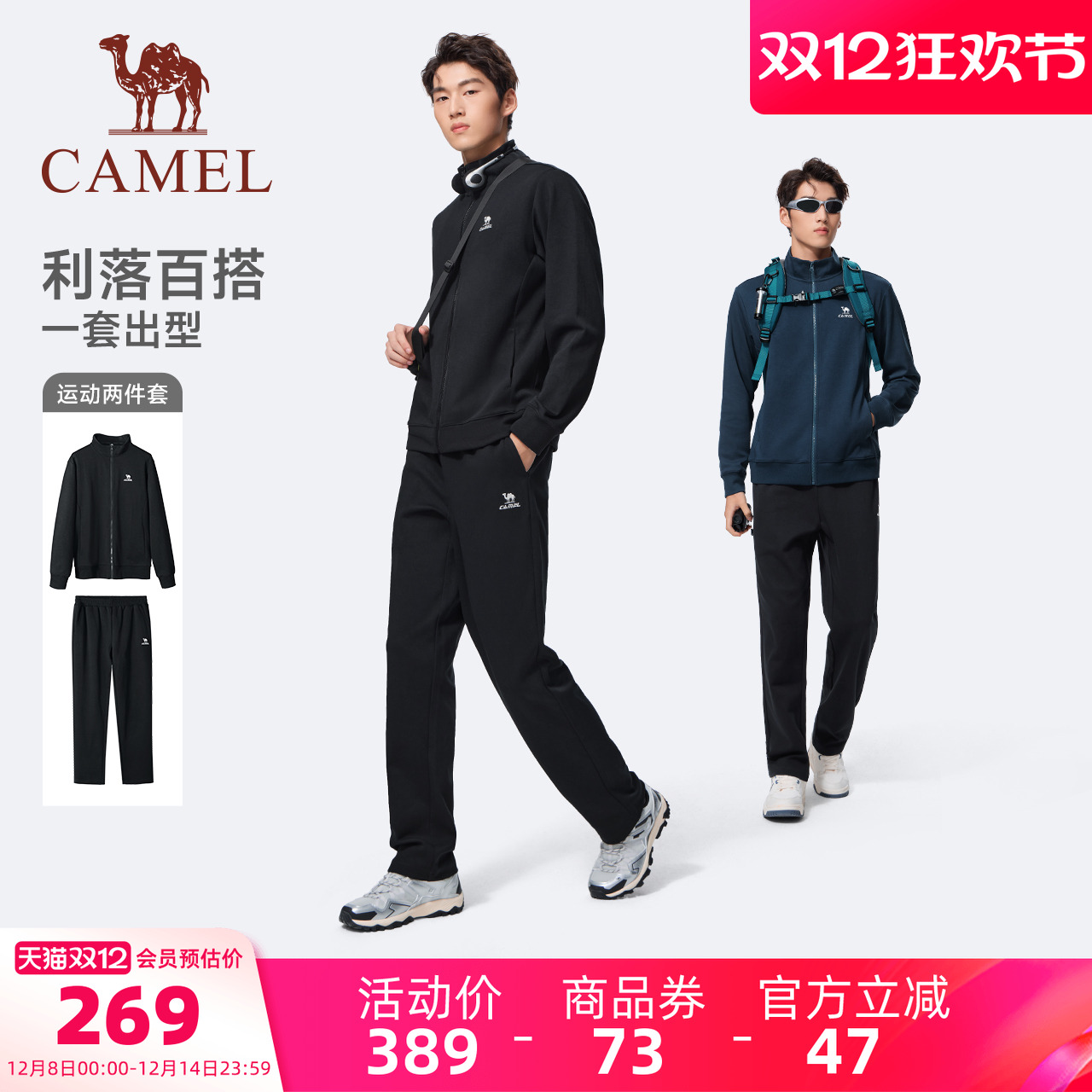 骆驼运动套装男25秋季新款棉感休闲外套长裤立领卫衣运动服两件套