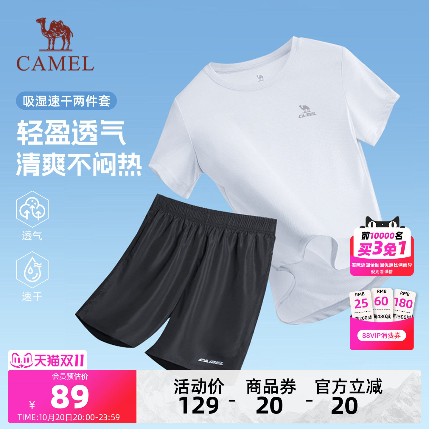 骆驼夏季速干透气运动套装