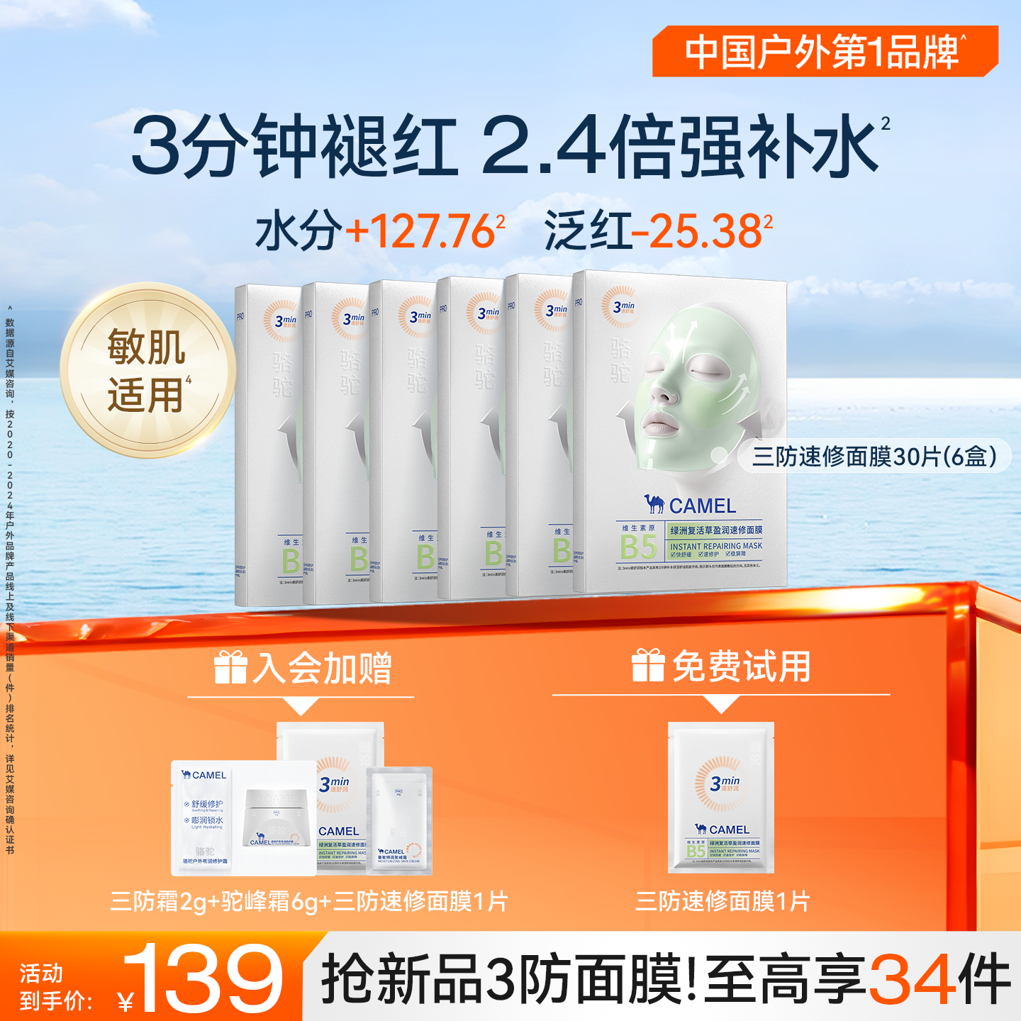 保湿滋润晒后修护舒缓提亮