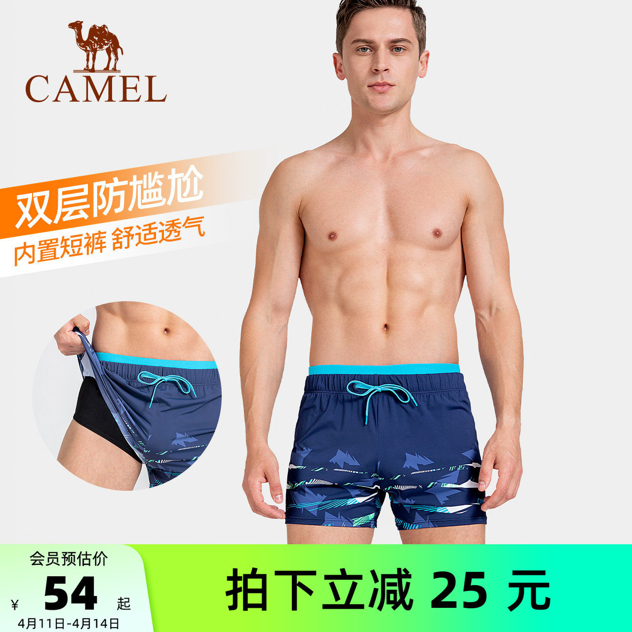 【夏日推荐】骆驼男士泳裤平角防尴尬双层沙滩裤拍泡温泉游泳短裤