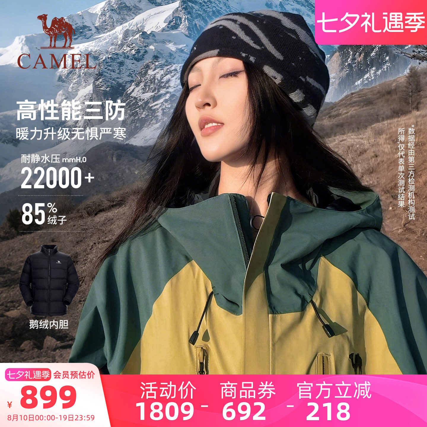 骆驼鹅绒三合一羽绒内胆滑雪服