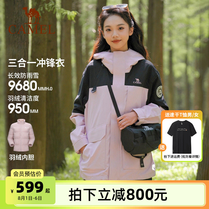 【三合一】骆驼女装羽绒服冲锋衣女2025冬防寒羽绒内胆可拆卸外套 - 封面