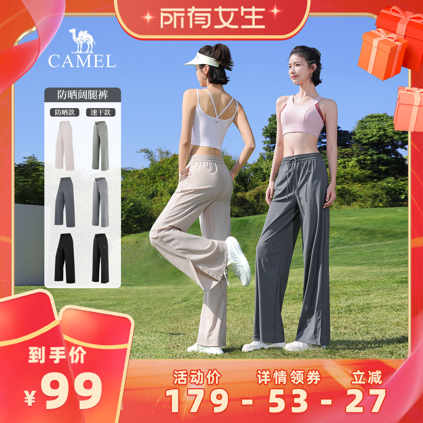 【所有女生直播间】骆驼防晒裤女夏季冰凉阔腿裤透气薄款运动裤