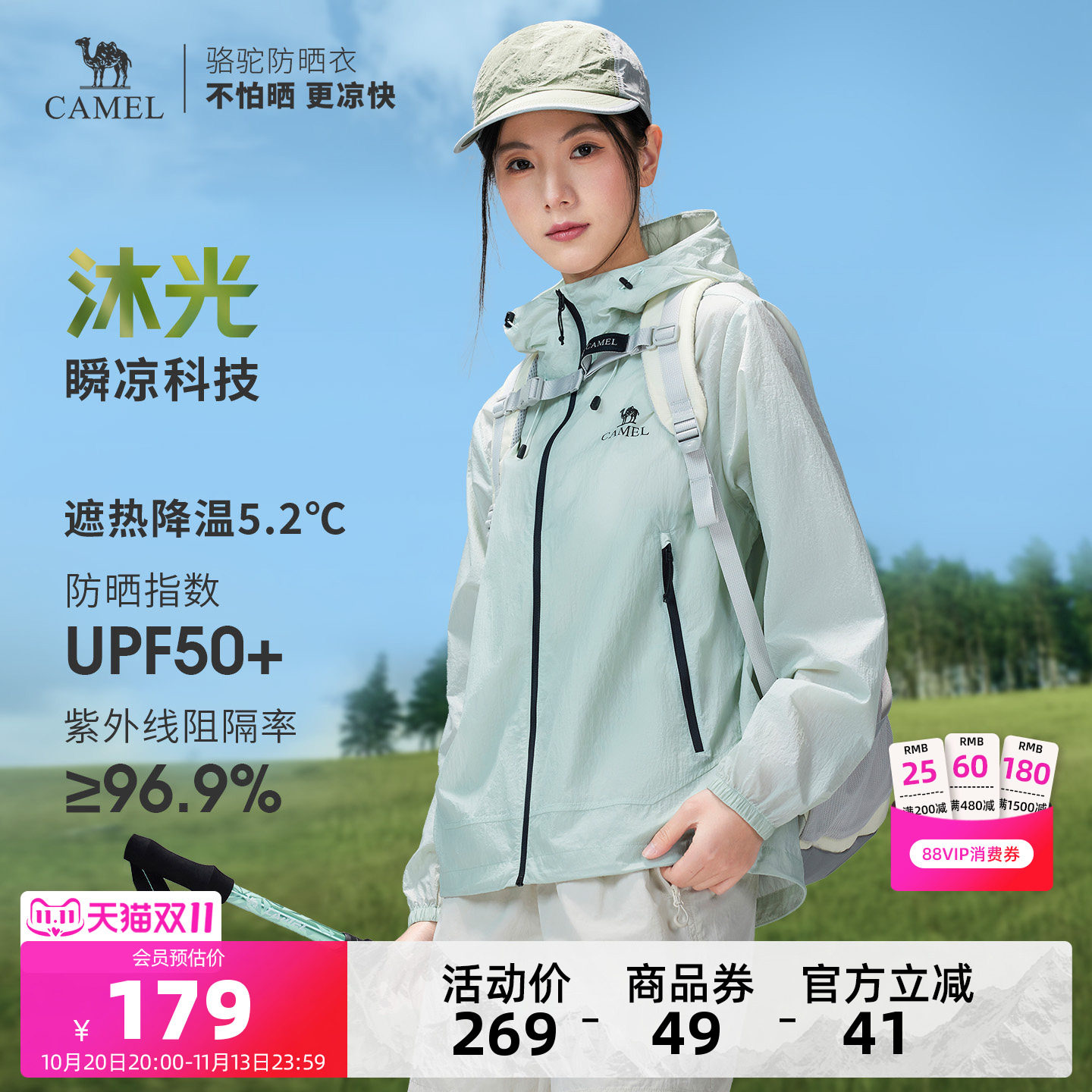 骆驼沐光 | 户外防晒衣男轻薄透气凉感皮肤衣骑行运动外套防晒服